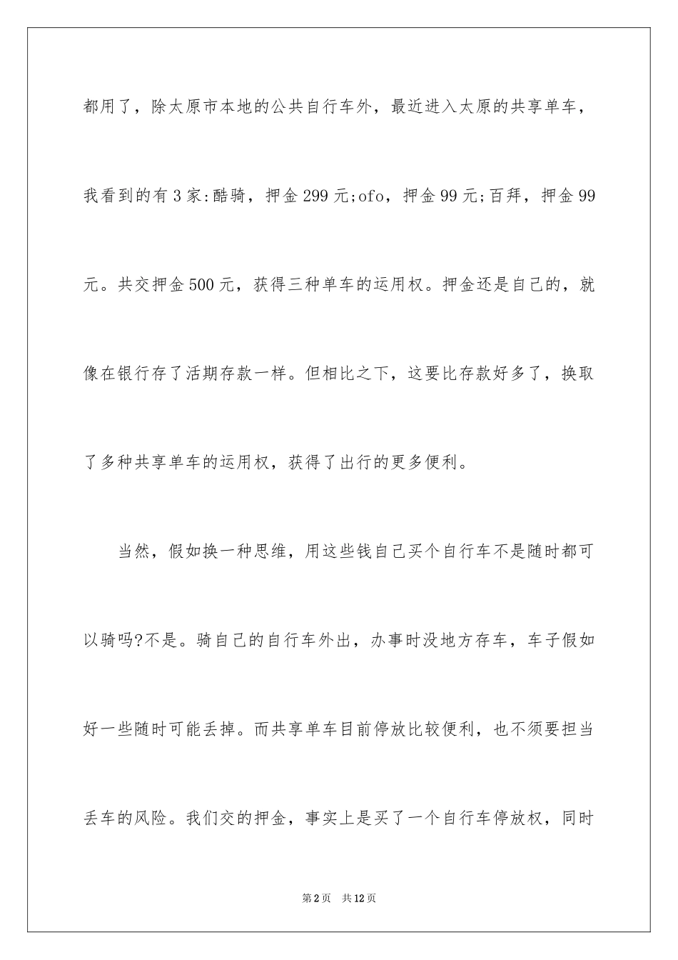 2024共享单车利弊作文_第2页