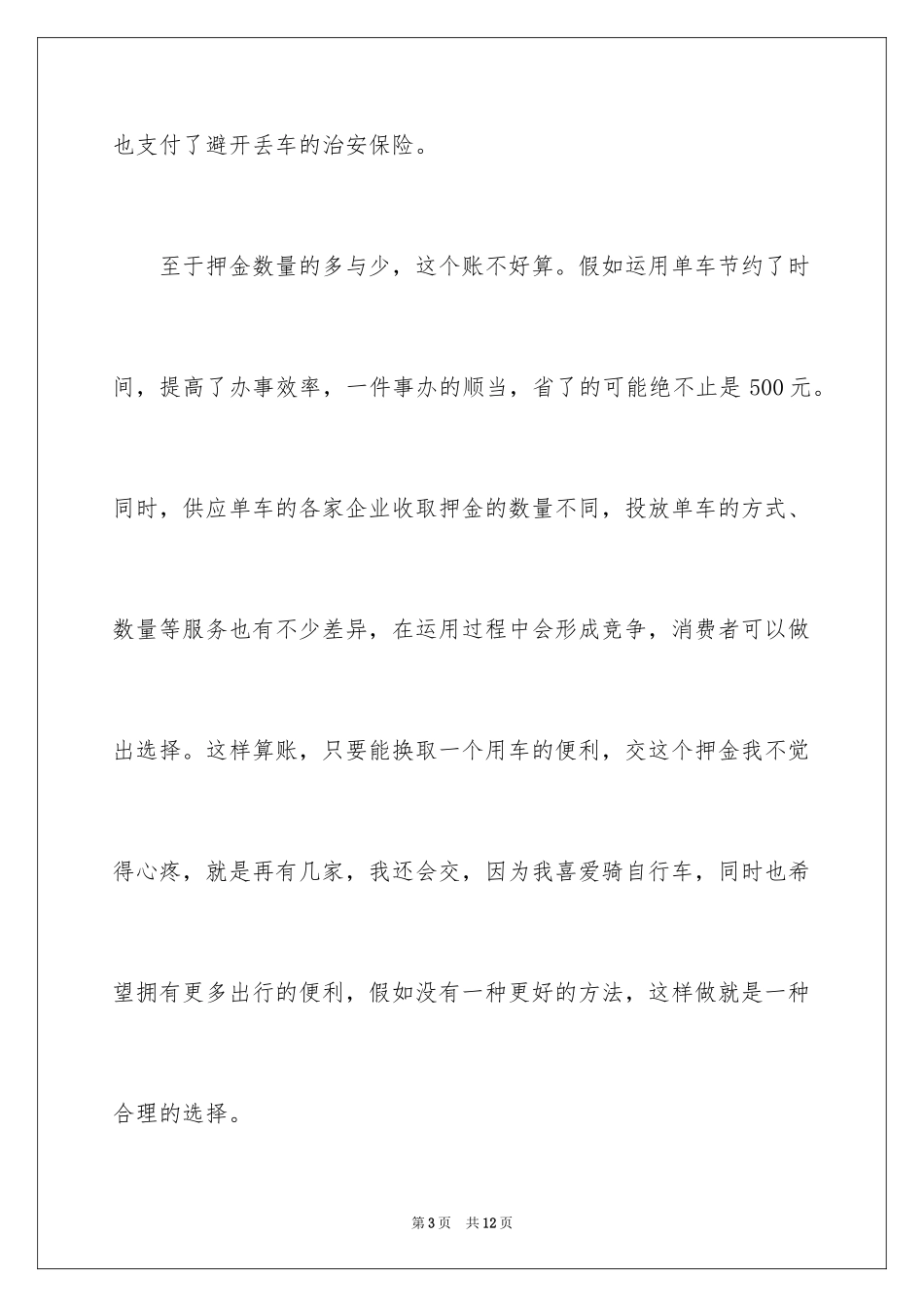 2024共享单车利弊作文_第3页