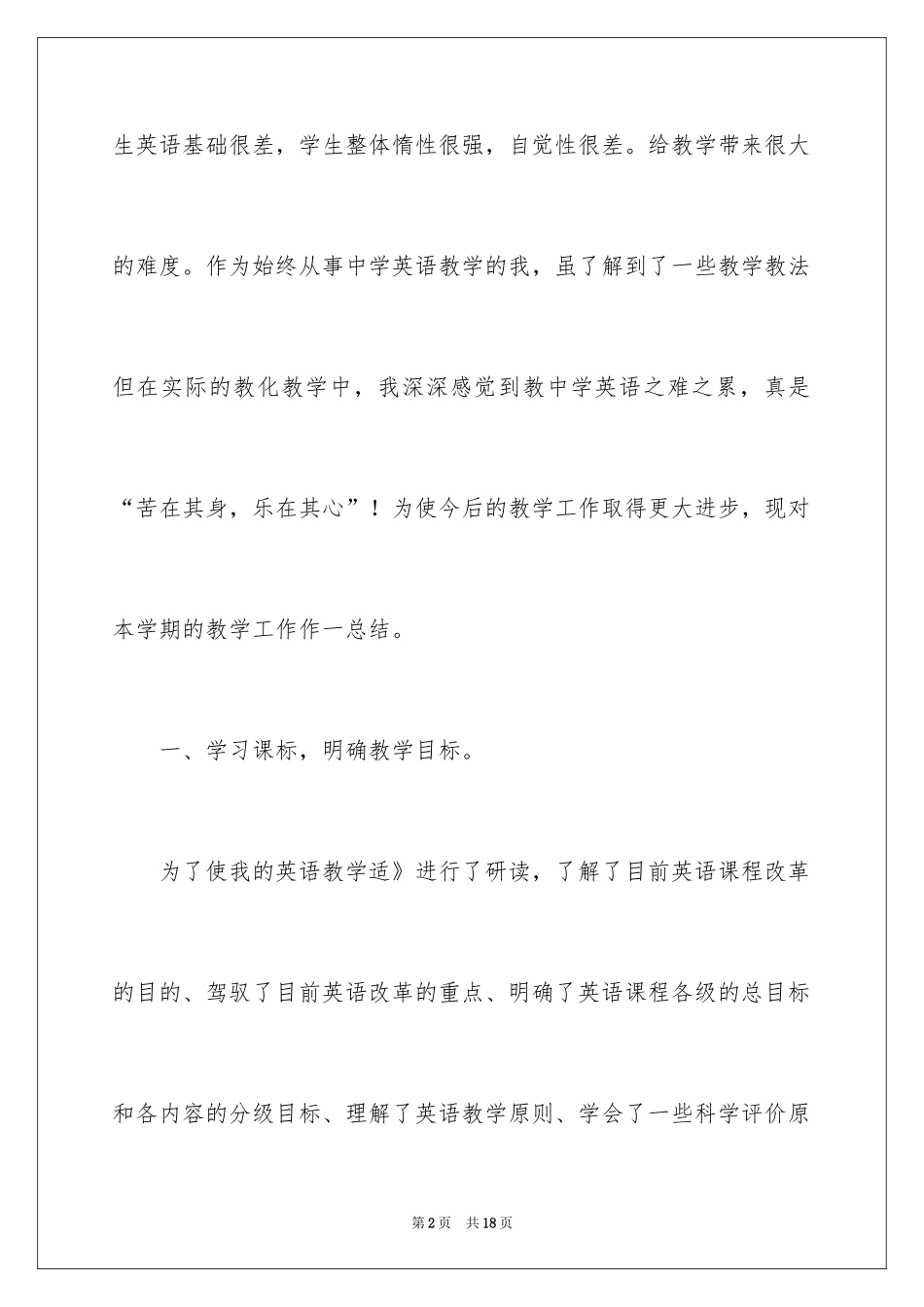 2024八年级英语教学反思_第2页