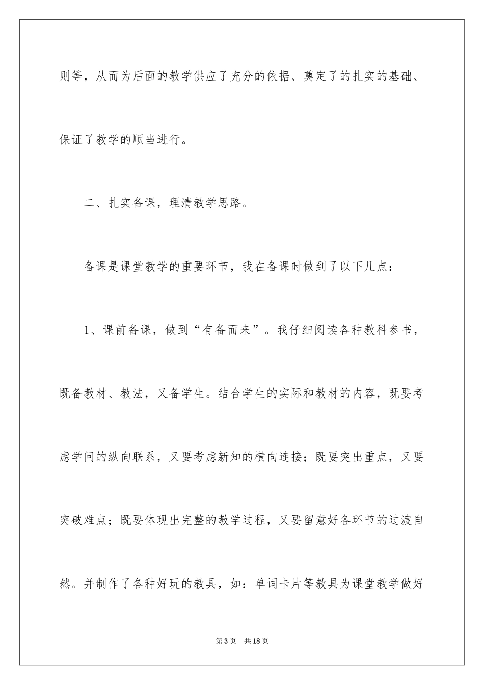 2024八年级英语教学反思_第3页