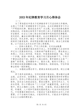 20XX年纪律教育学习月心得体会