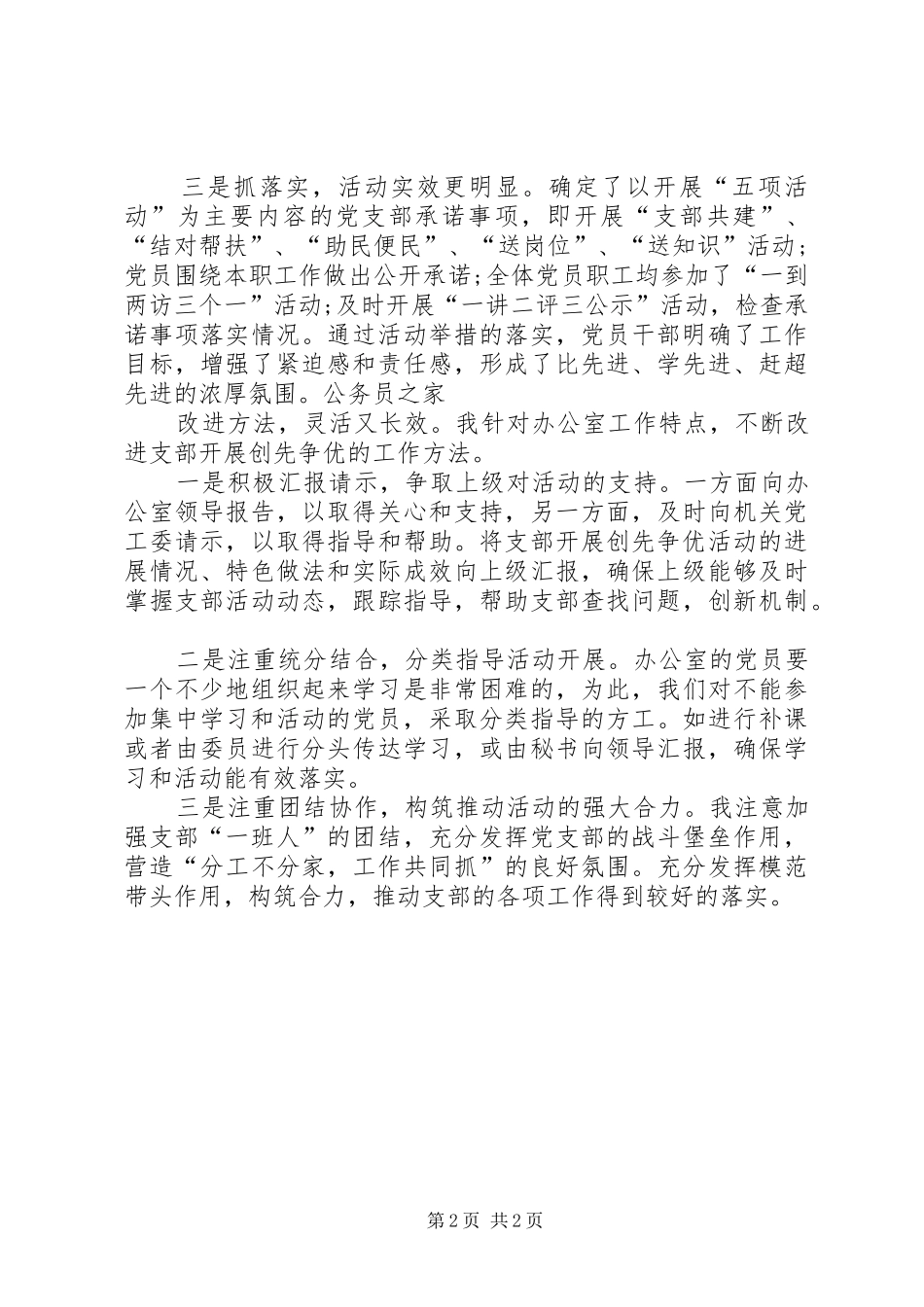 支部书记创先争优学习心得与感悟_第2页