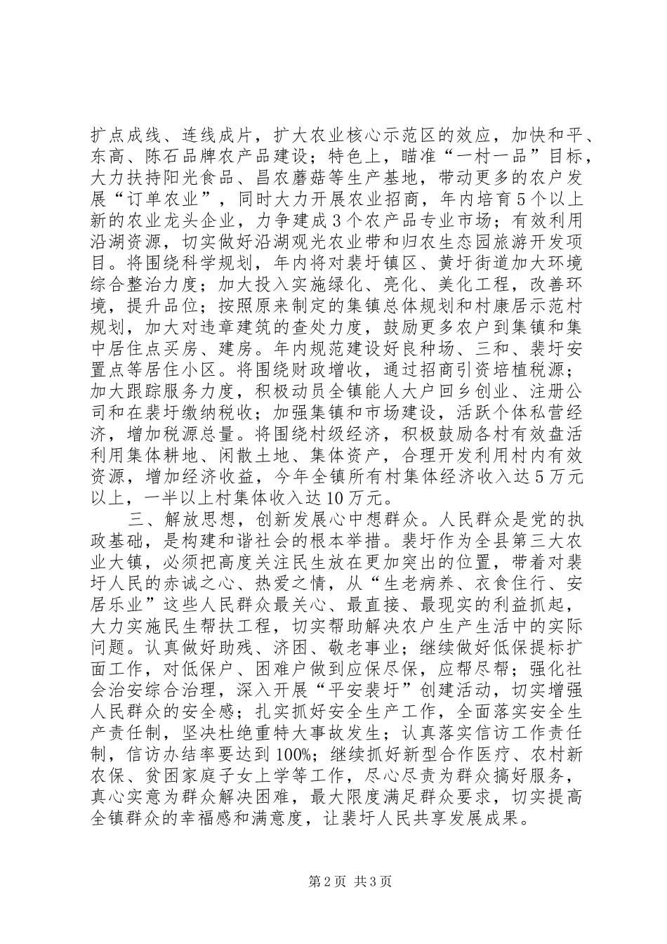 乡镇党员干部解放思想大讨论心得体会（通用五）_第2页