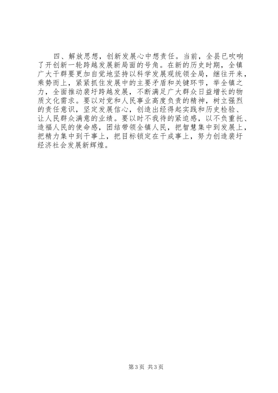 乡镇党员干部解放思想大讨论心得体会（通用五）_第3页