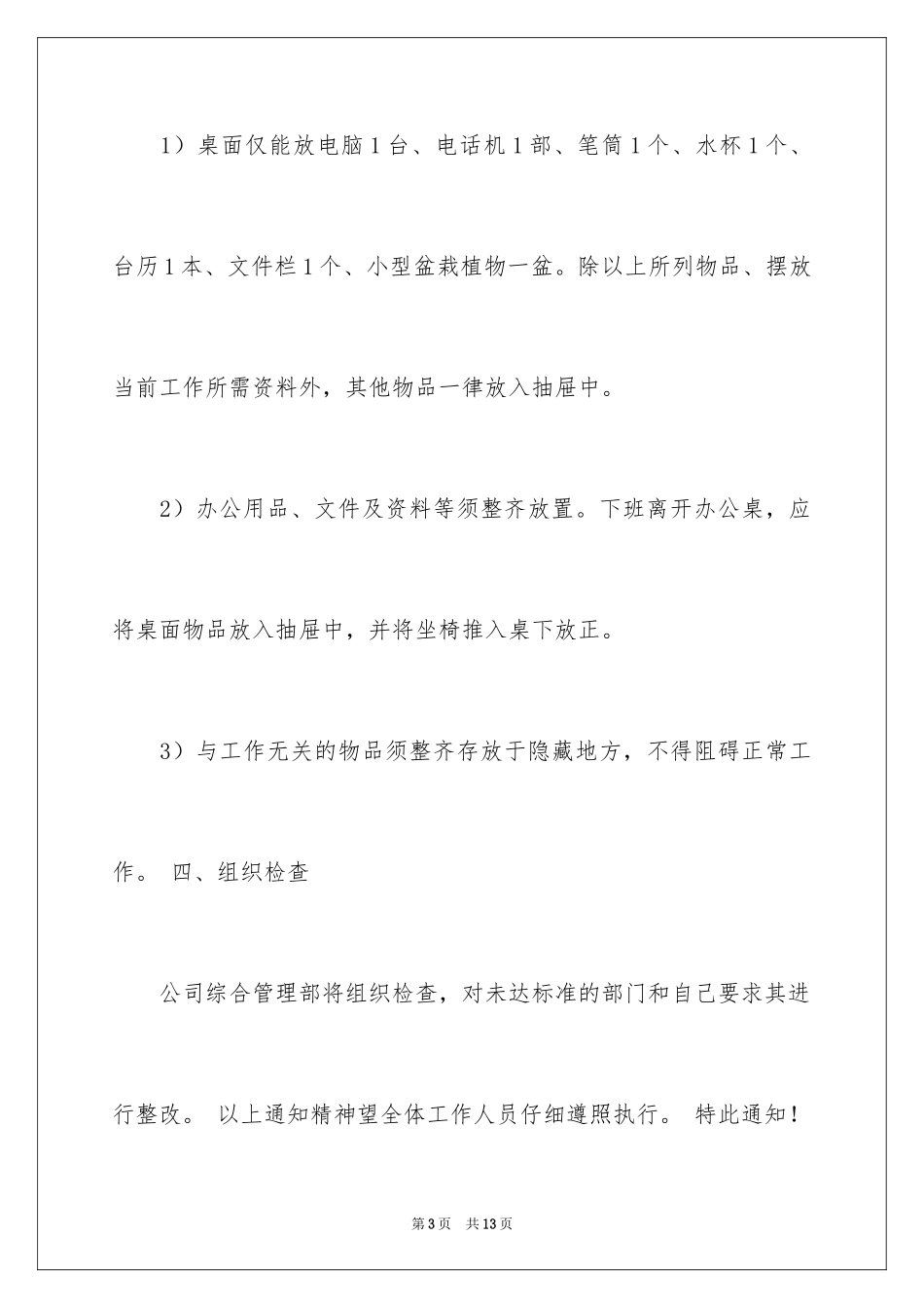 2024大扫除通知_第3页