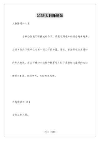 2024大扫除通知