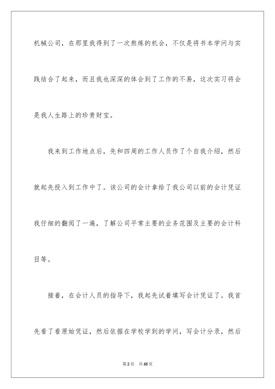 2024出纳的实习报告_95_第2页