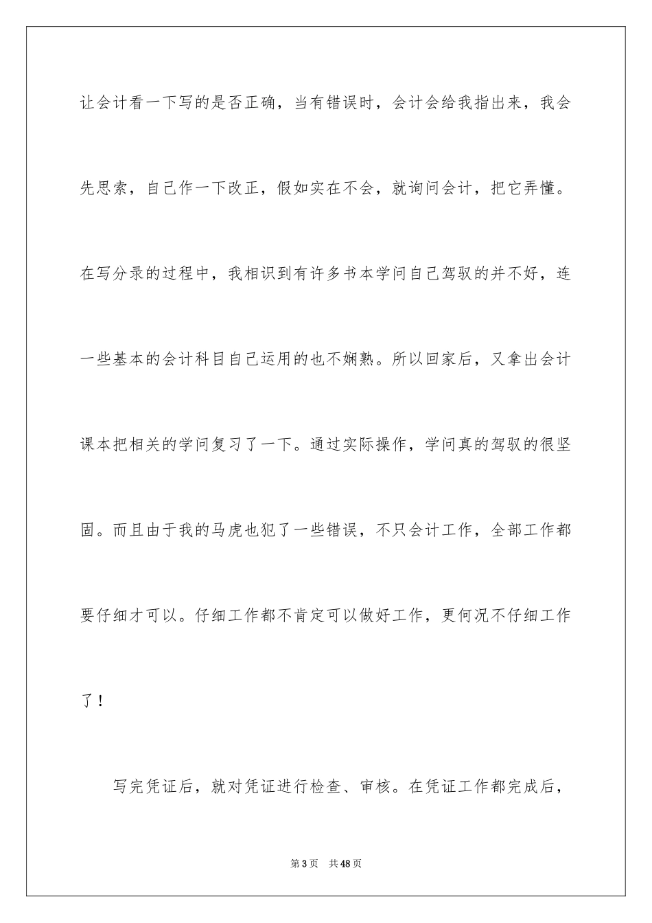 2024出纳的实习报告_95_第3页