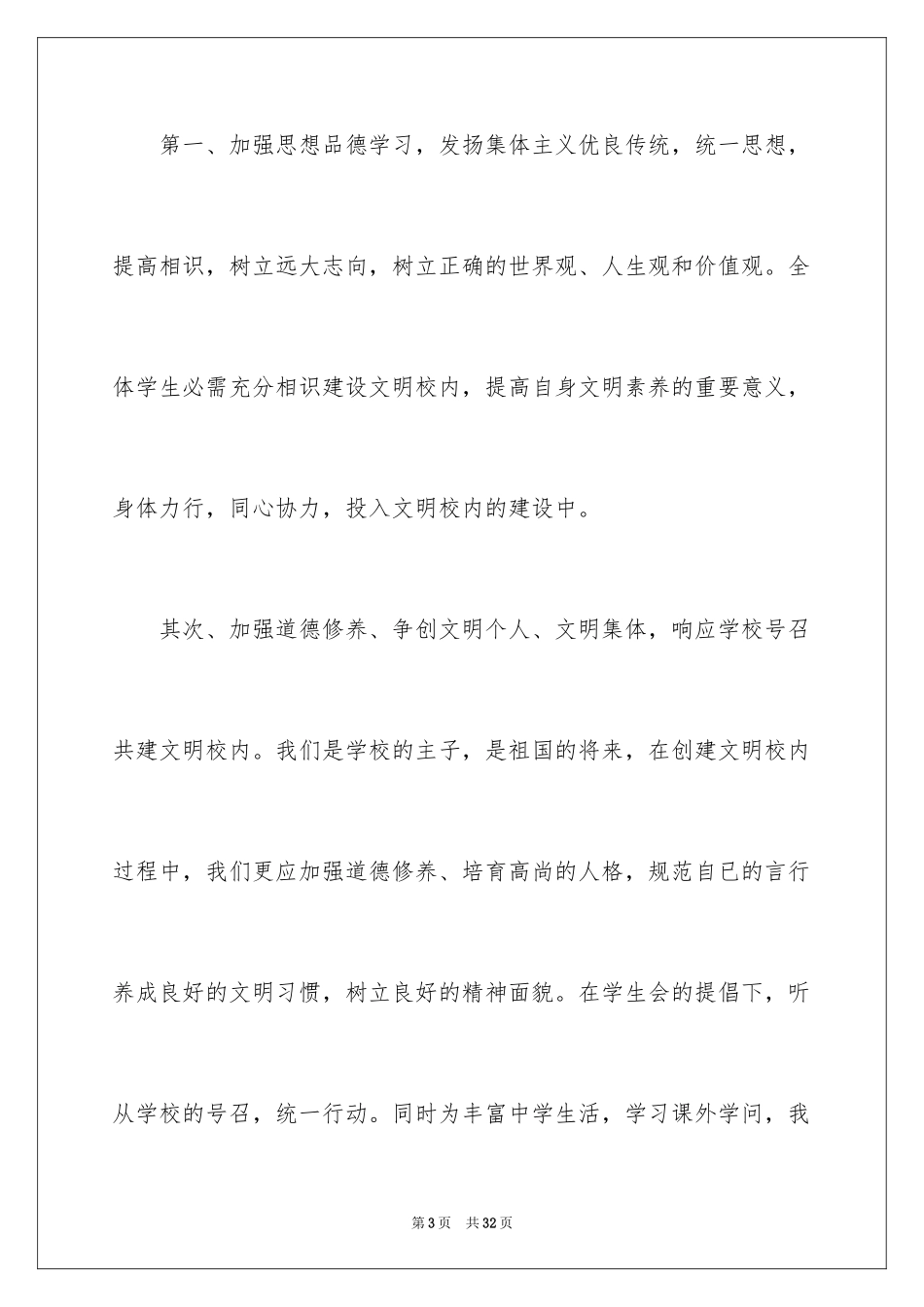 2024学校建议书_185_第3页