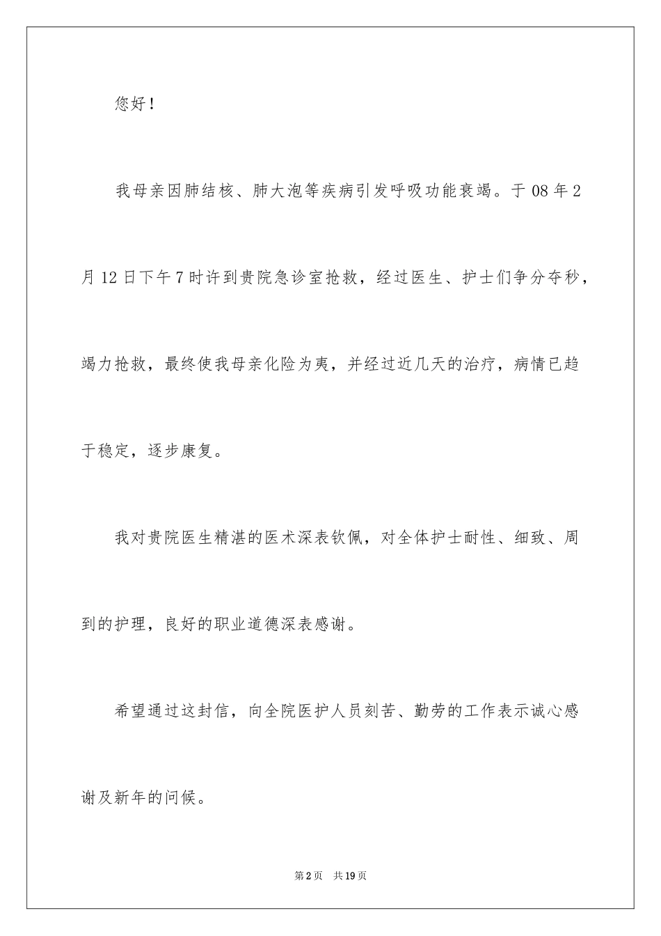 2024医务人员表扬信_13_第2页