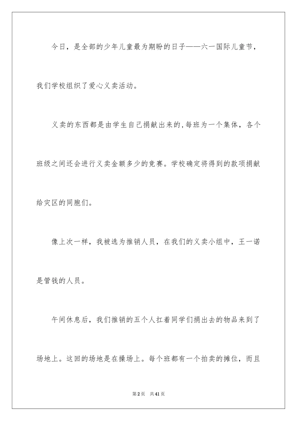 2024六一儿童节的作文800字_3_第2页