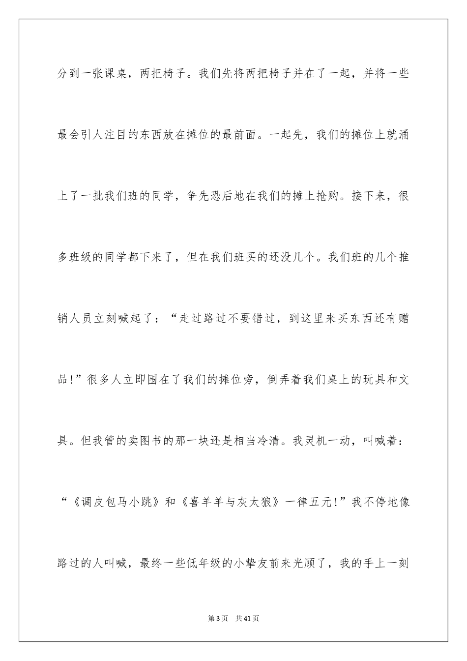 2024六一儿童节的作文800字_3_第3页