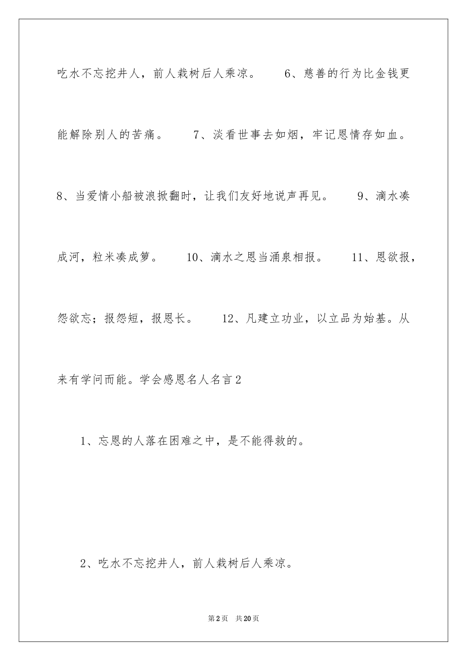 2024学会感恩名人名言_第2页