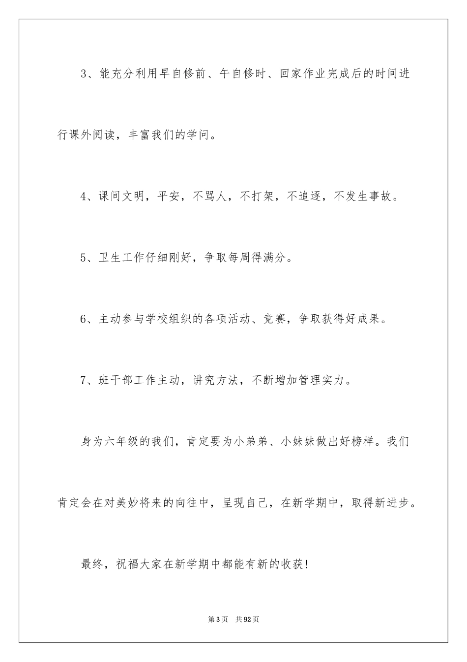 2024大学开学典礼新生演讲稿_1_第3页