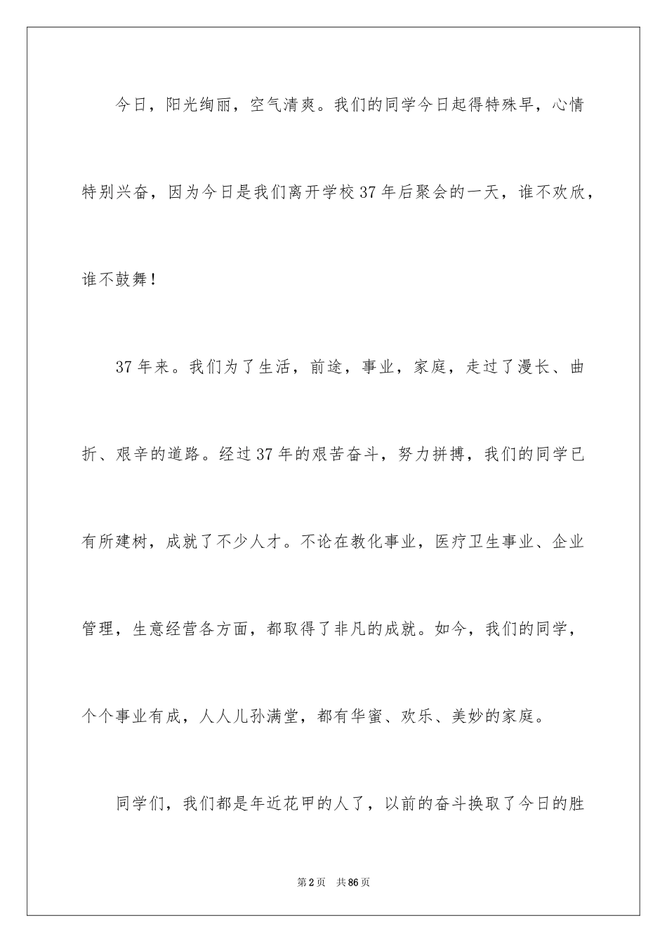 2024同学聚会发言稿_124_第2页