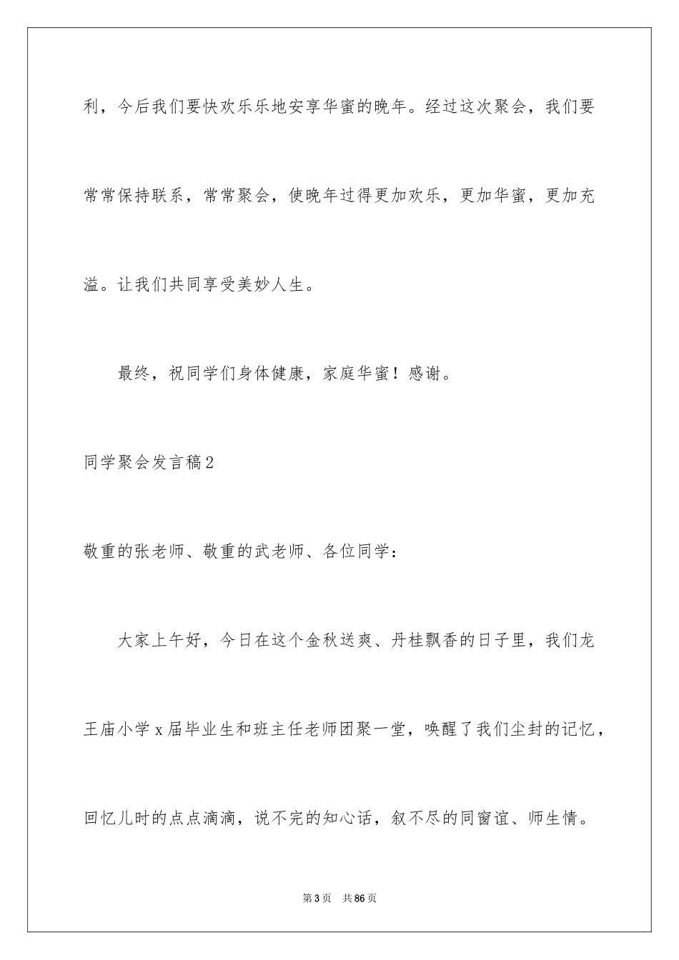 2024同学聚会发言稿_124_第3页