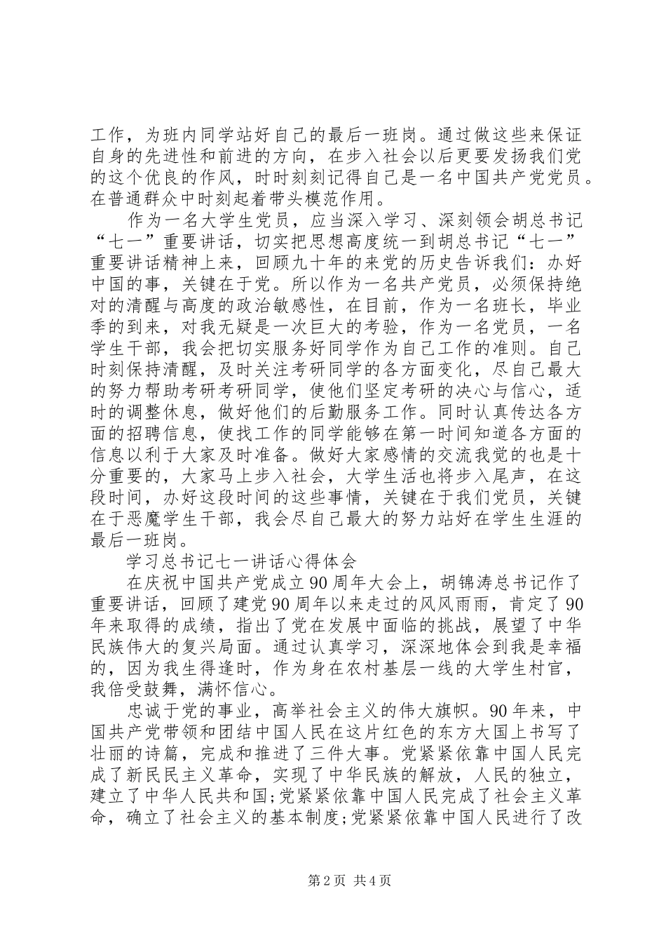 学习七一讲话心得体会20XX年_第2页