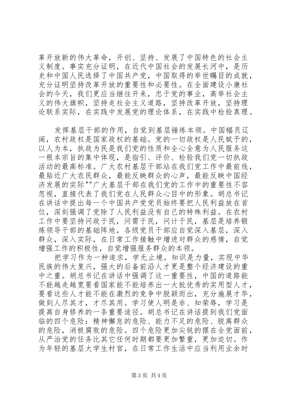 学习七一讲话心得体会20XX年_第3页