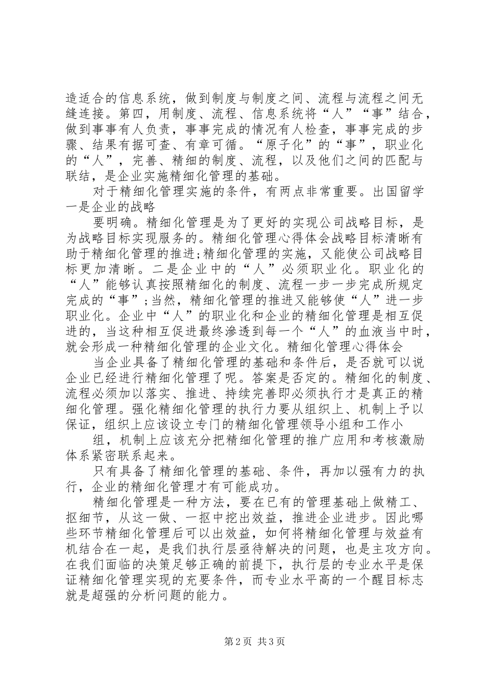 精细化教学管理心得体会_第2页