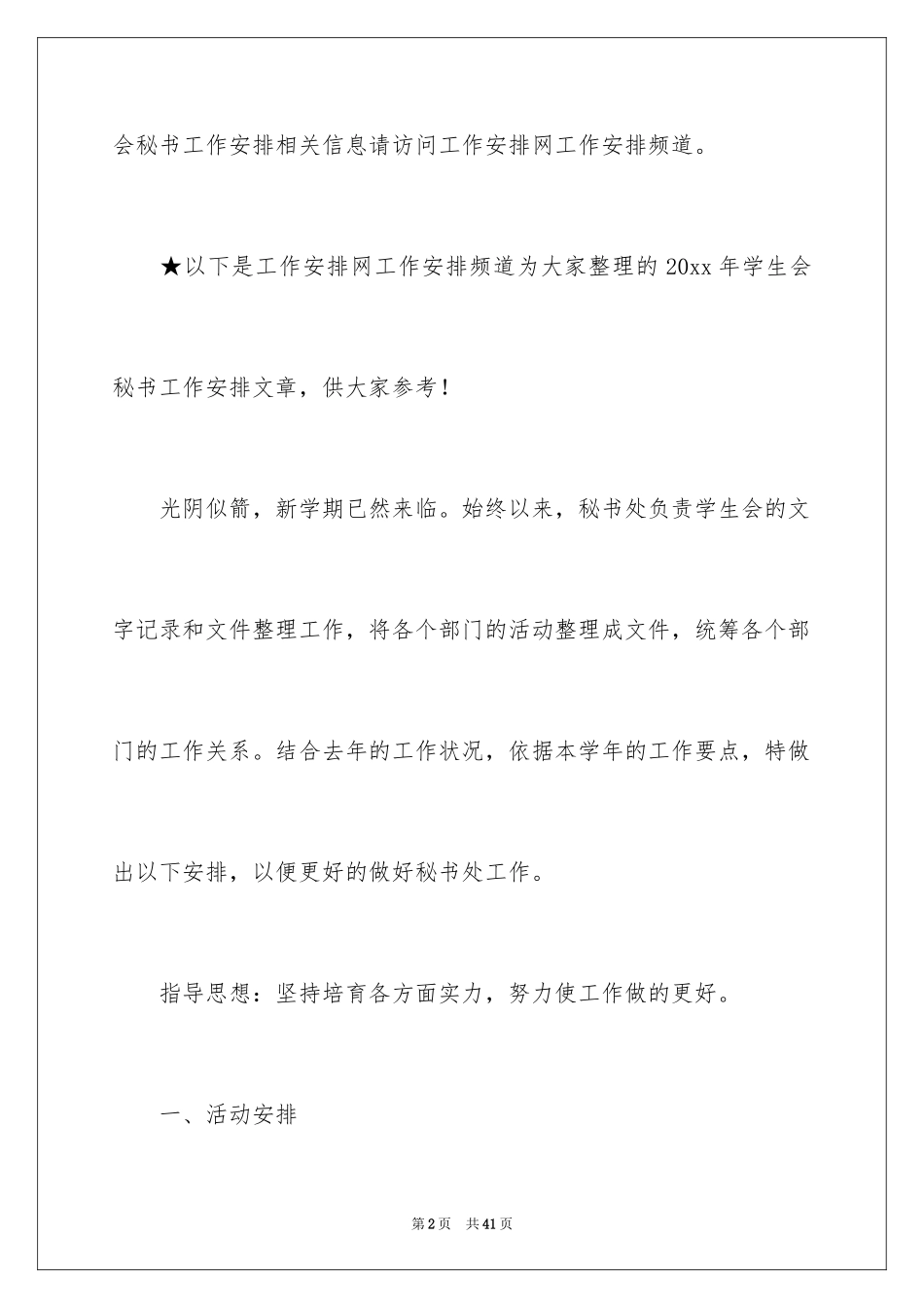 2024学生会秘书工作计划_第2页