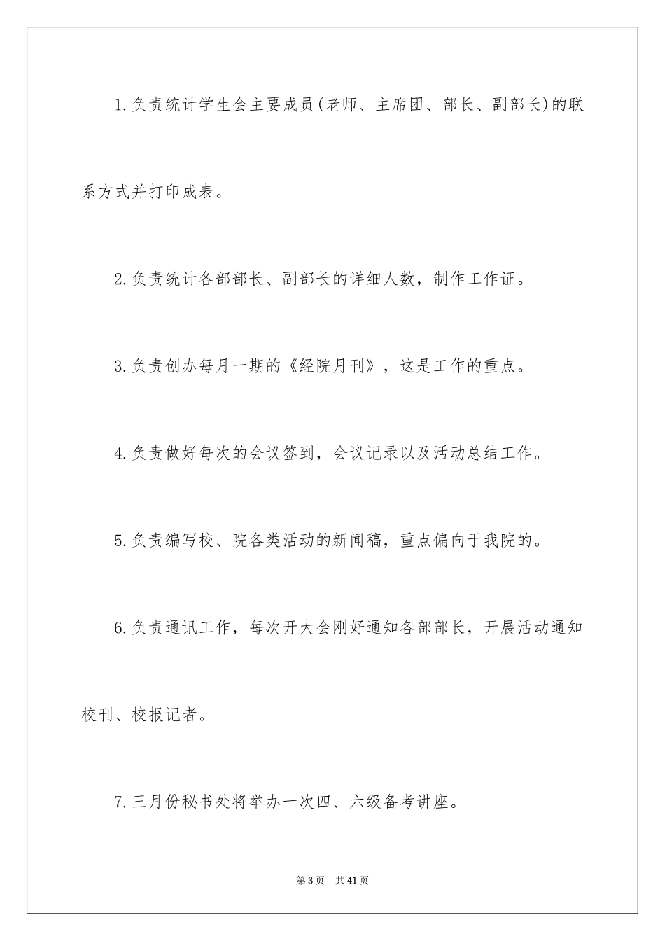 2024学生会秘书工作计划_第3页