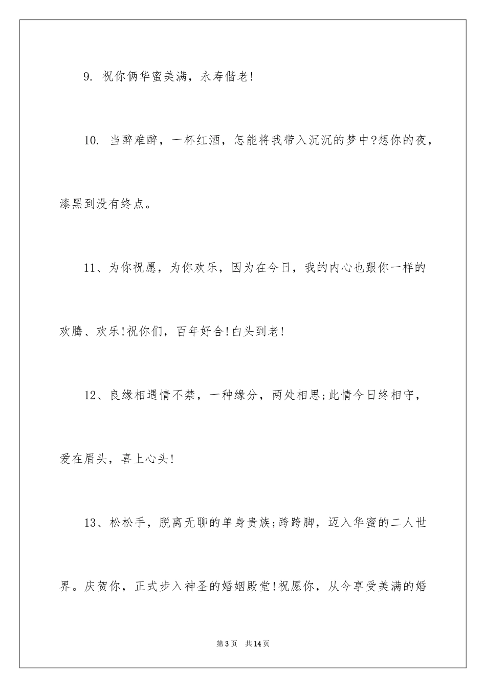 2024婚姻的祝词_第3页