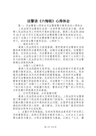 法警读《六悔铭》心得体会