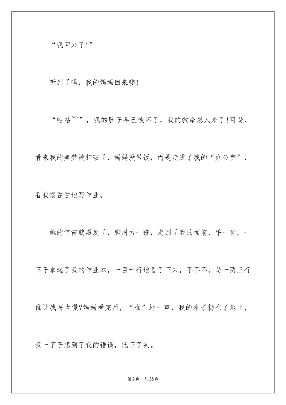 2024六年级描写我的妈妈作文_第2页