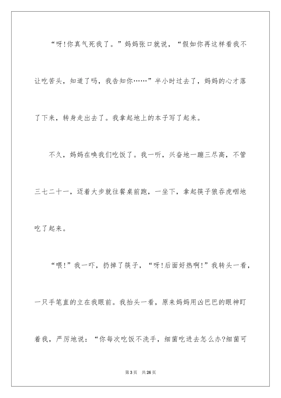 2024六年级描写我的妈妈作文_第3页