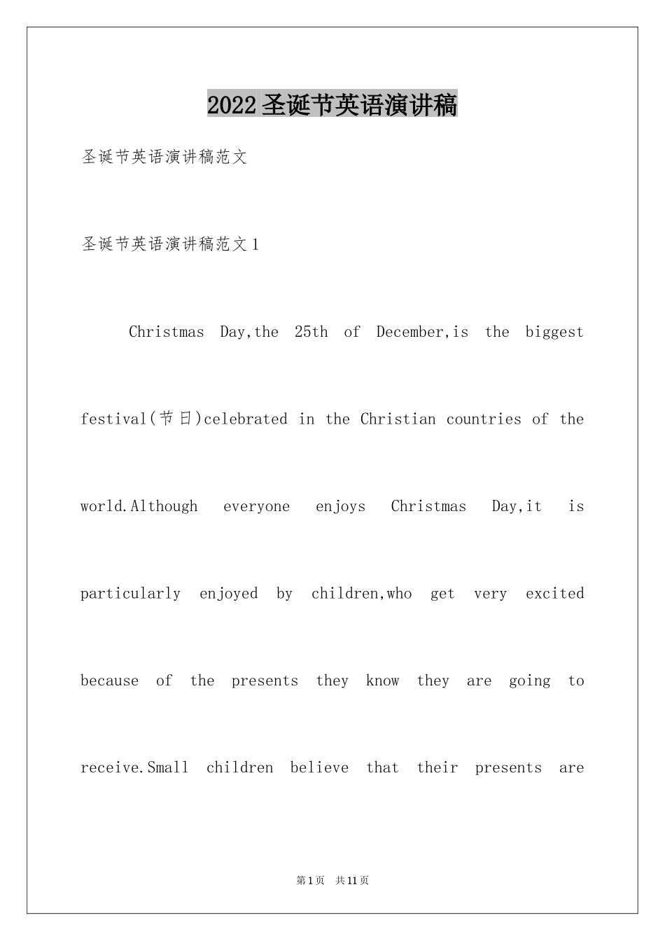 2024圣诞节英语演讲稿_第1页