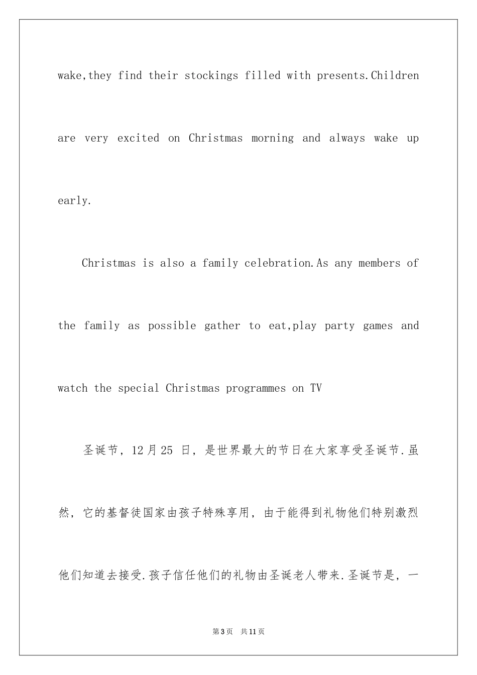2024圣诞节英语演讲稿_第3页