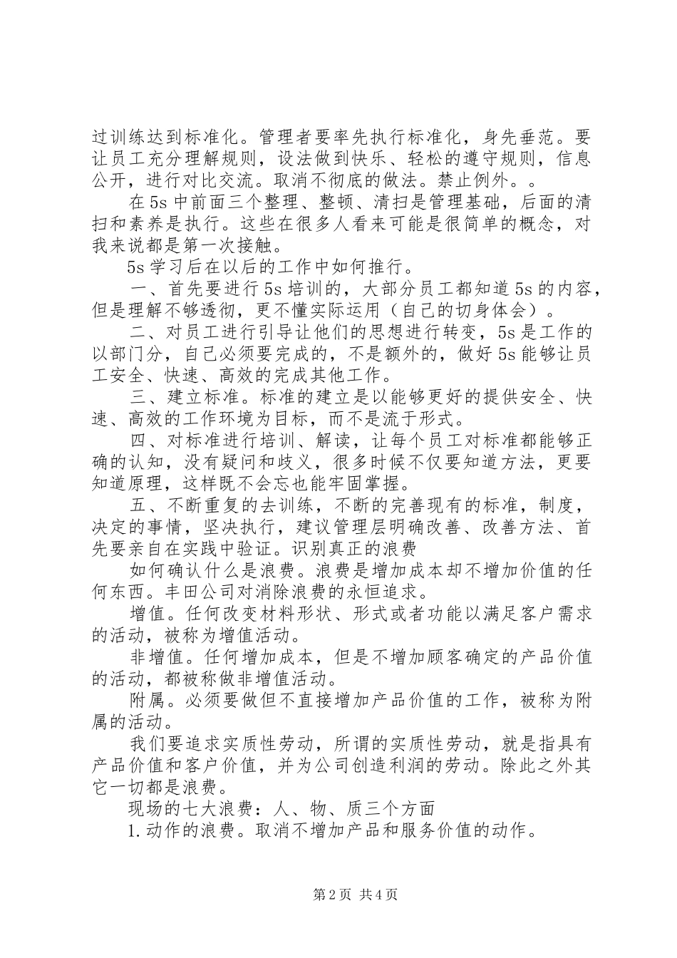 【专栏】精益办公室培训学习心得_第2页