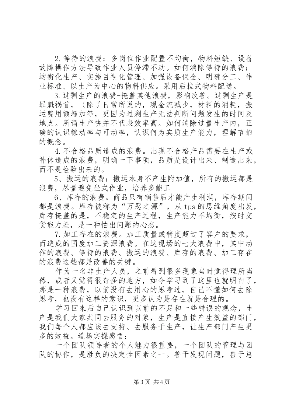 【专栏】精益办公室培训学习心得_第3页