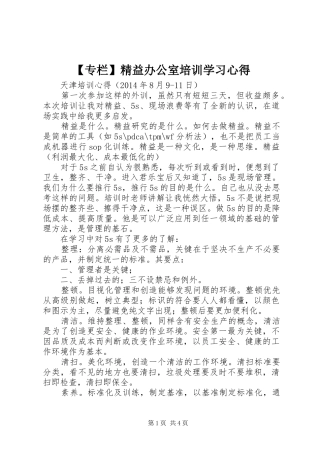 【专栏】精益办公室培训学习心得