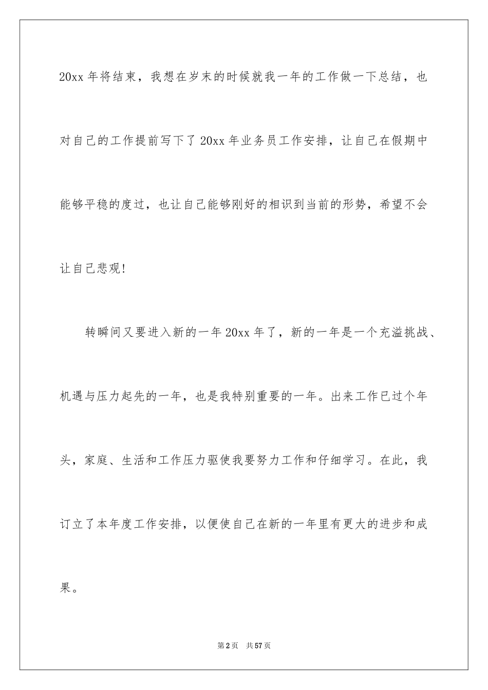 2024外贸销售工作计划_1_第2页