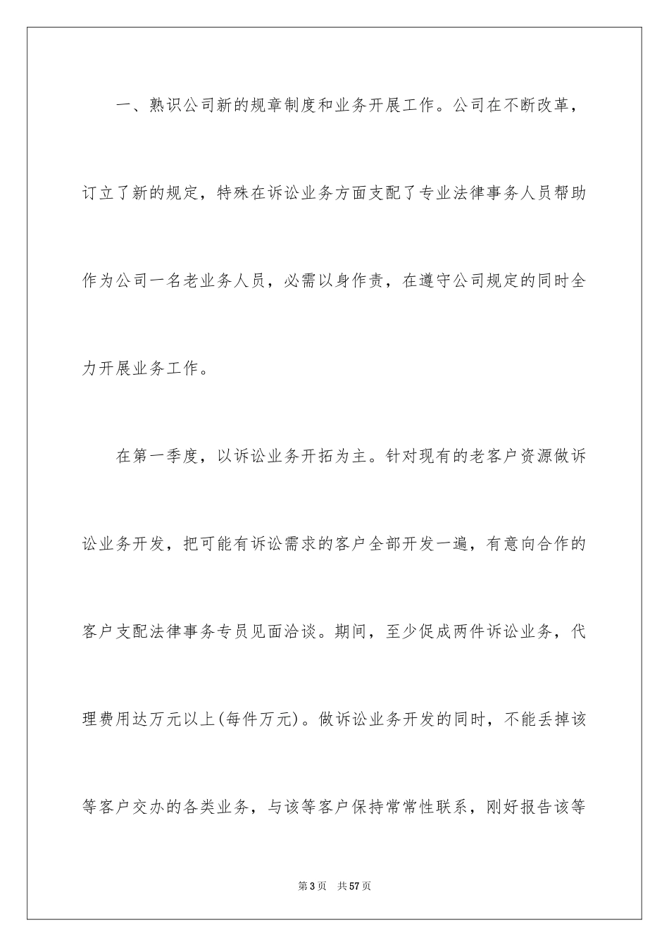 2024外贸销售工作计划_1_第3页