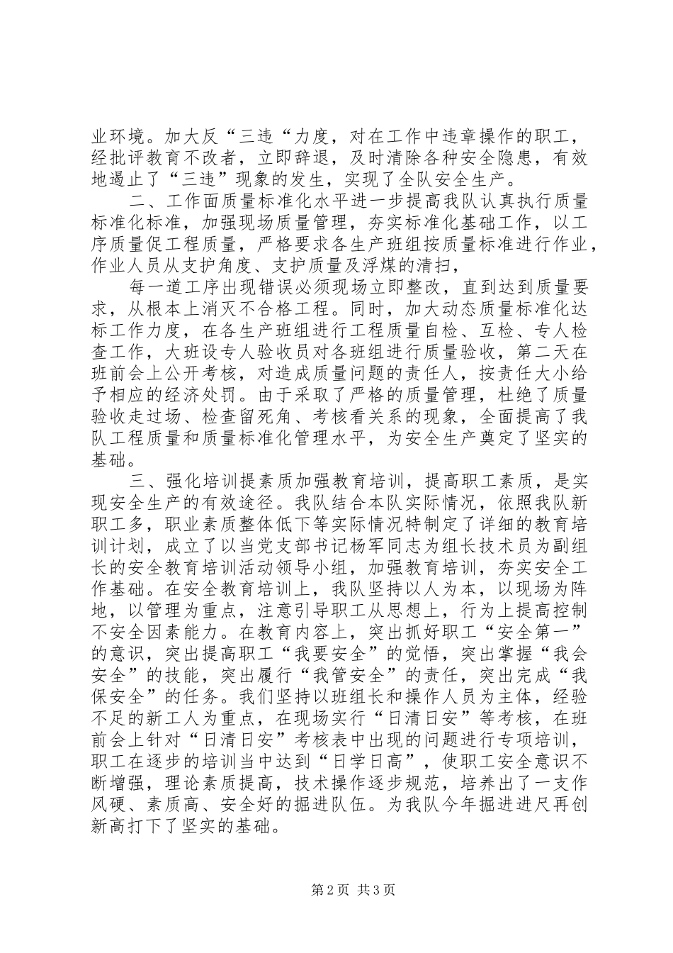 统战部梁相心得体会5篇_第2页