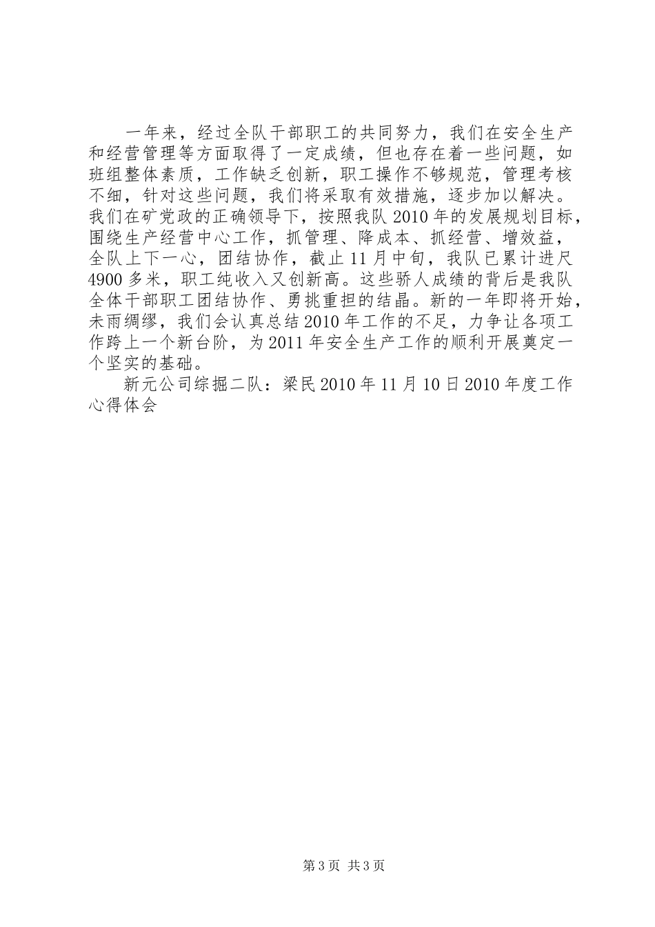 统战部梁相心得体会5篇_第3页