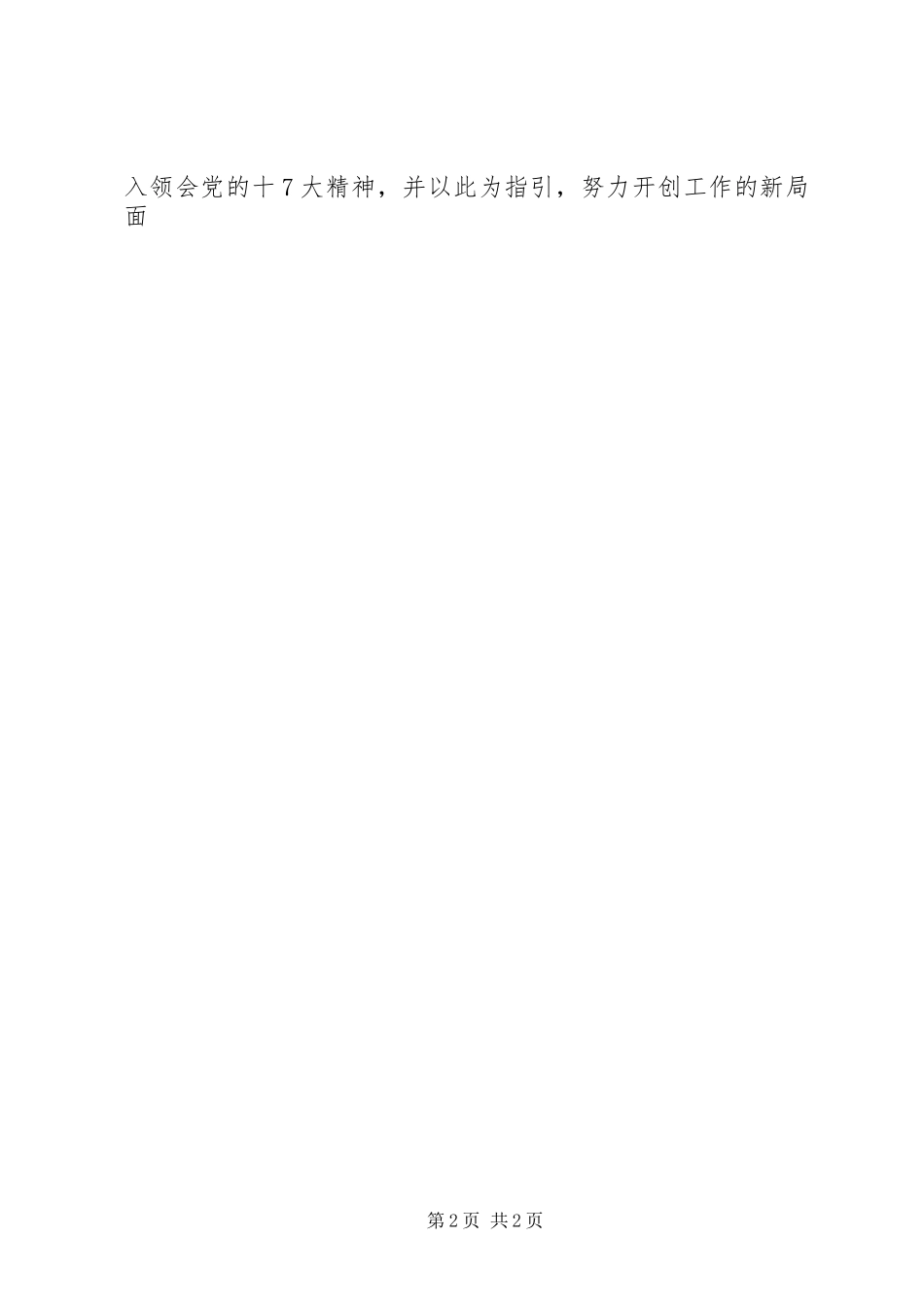 十七大心得体会（2）_第2页