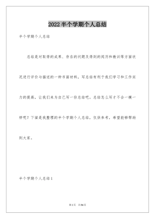 2024半个学期个人总结_3