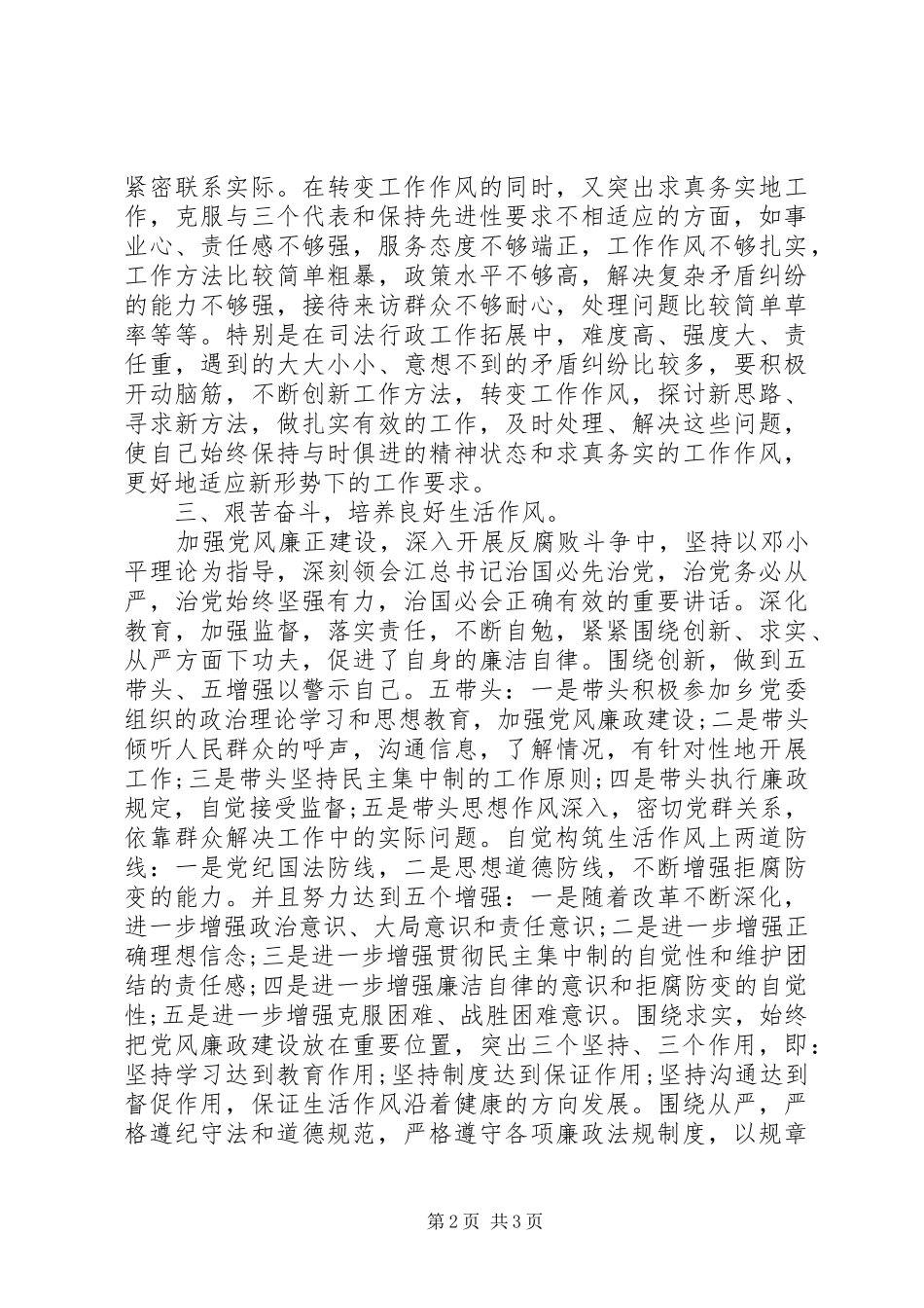 廉明拒腐之党风建设体会心得(20XX年)_第2页