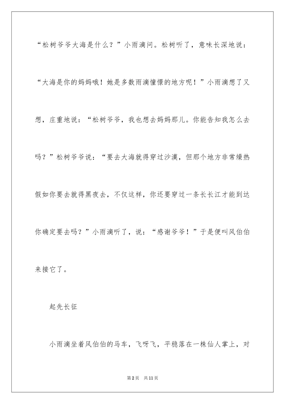 2024历险作文500字_2_第2页