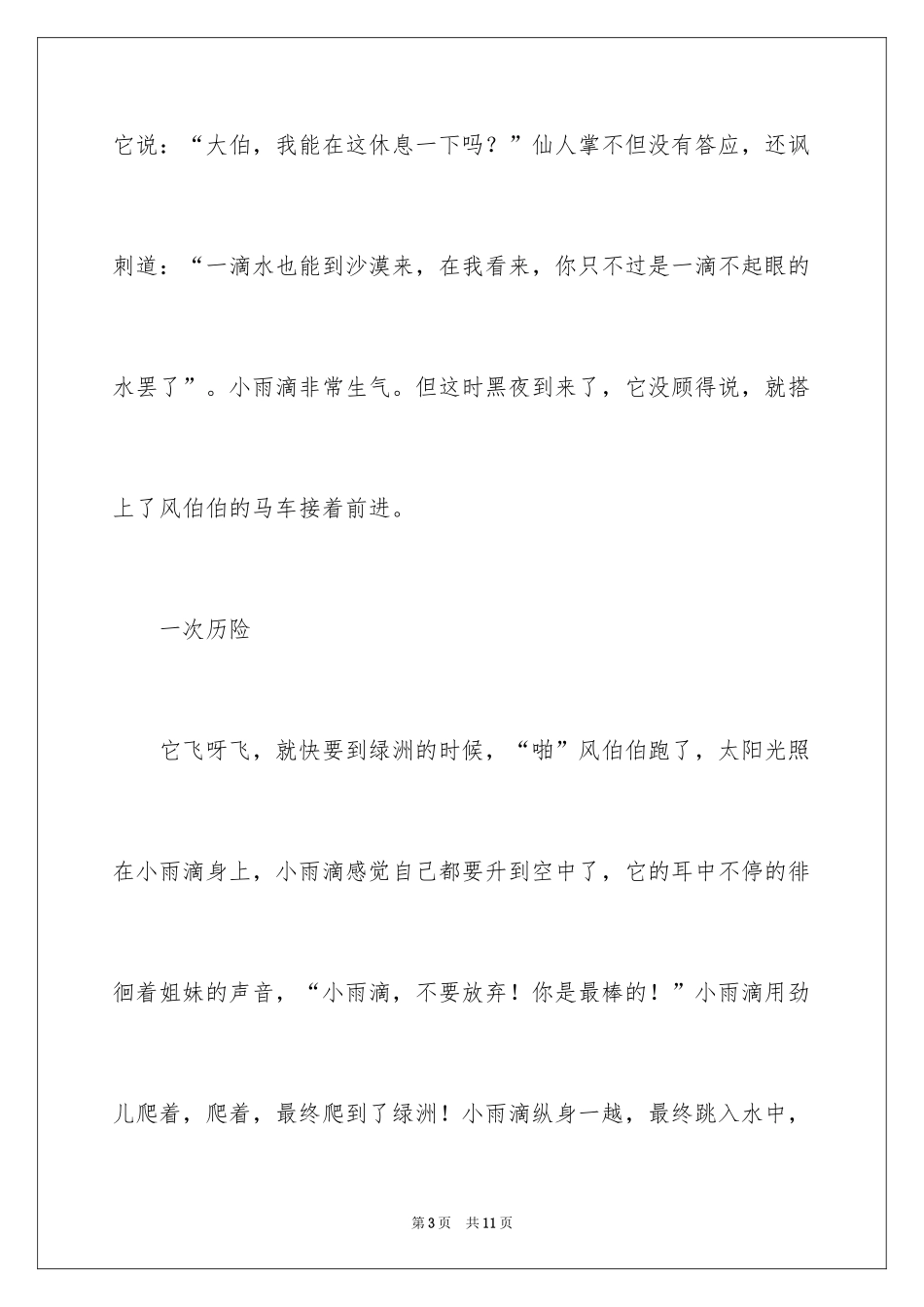 2024历险作文500字_2_第3页