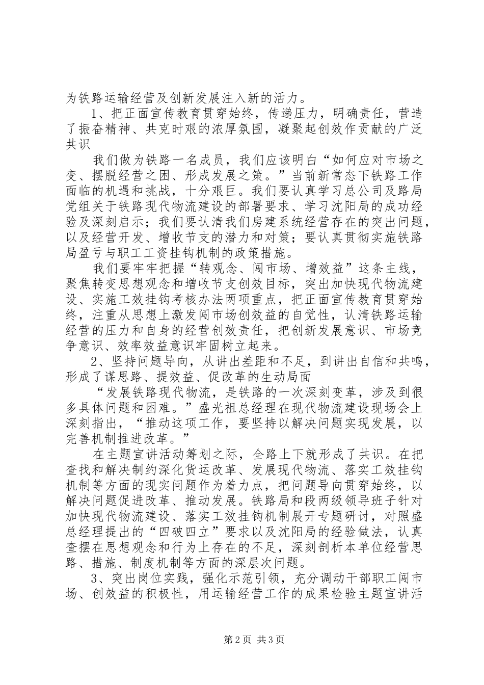 铁路转观念闯市场增效益心得体会5篇_第2页