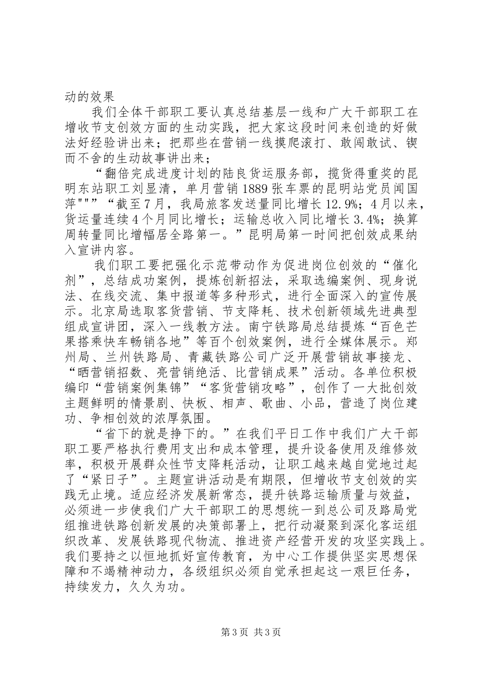 铁路转观念闯市场增效益心得体会5篇_第3页
