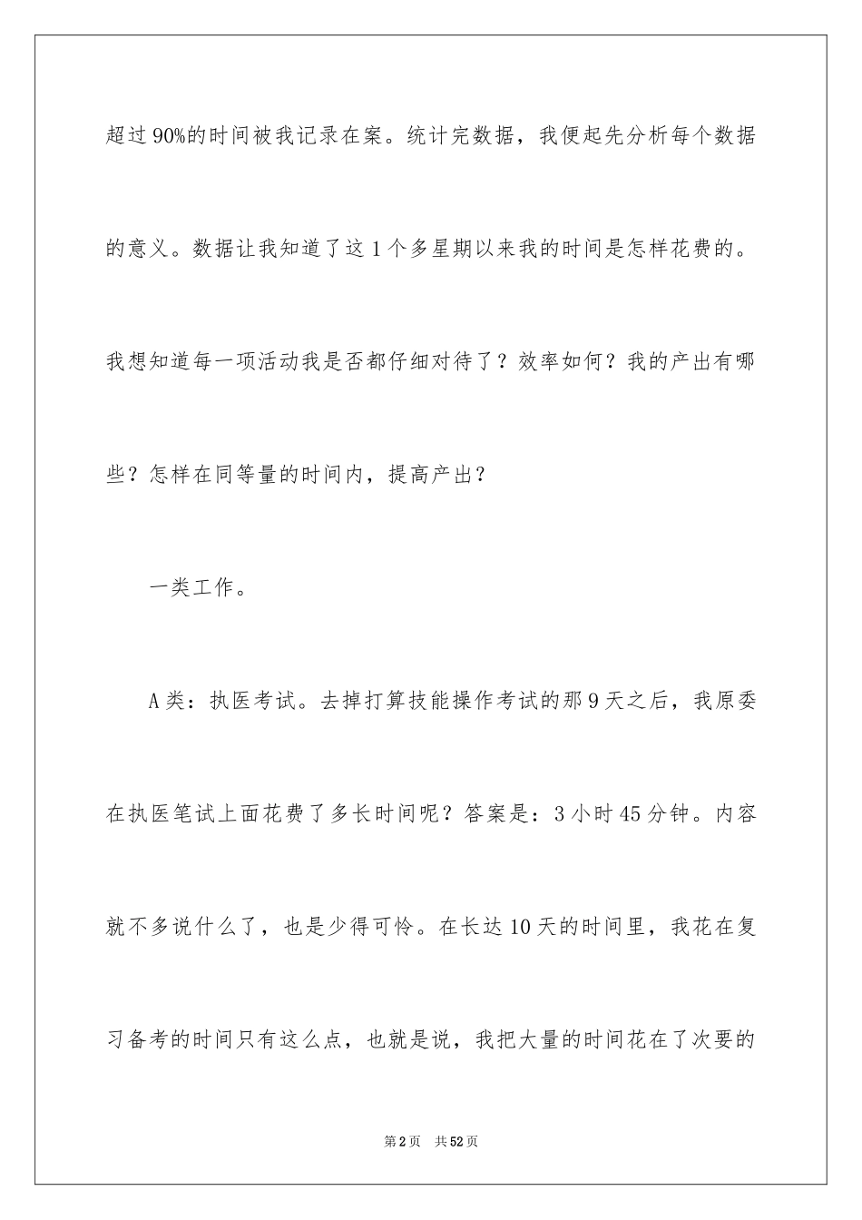 2024医院的实习报告_10_第2页