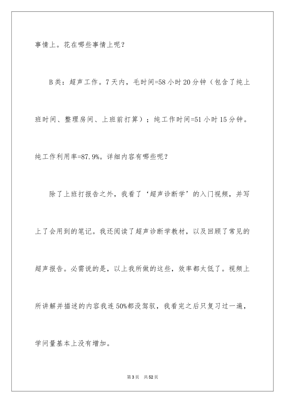 2024医院的实习报告_10_第3页