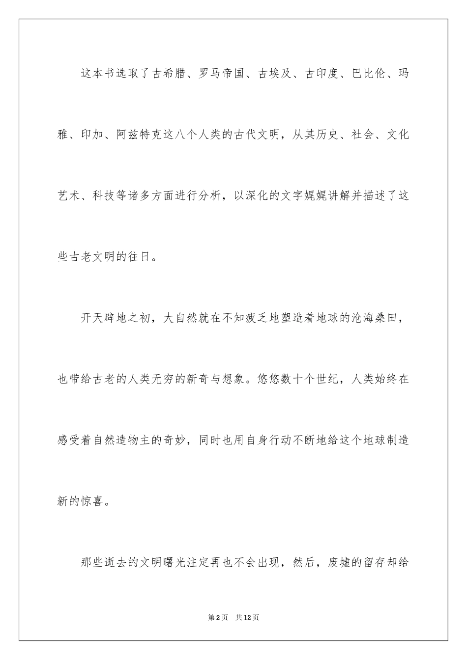 2024失落的文明读后感_第2页