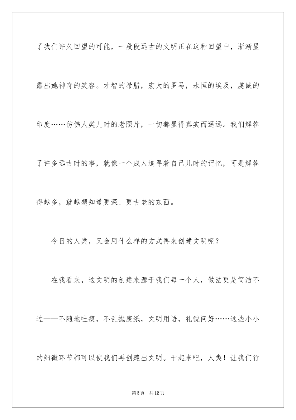 2024失落的文明读后感_第3页