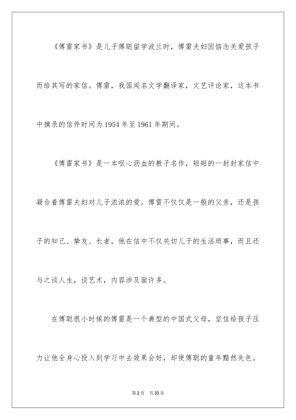 2024初中傅雷家书读后感_第2页